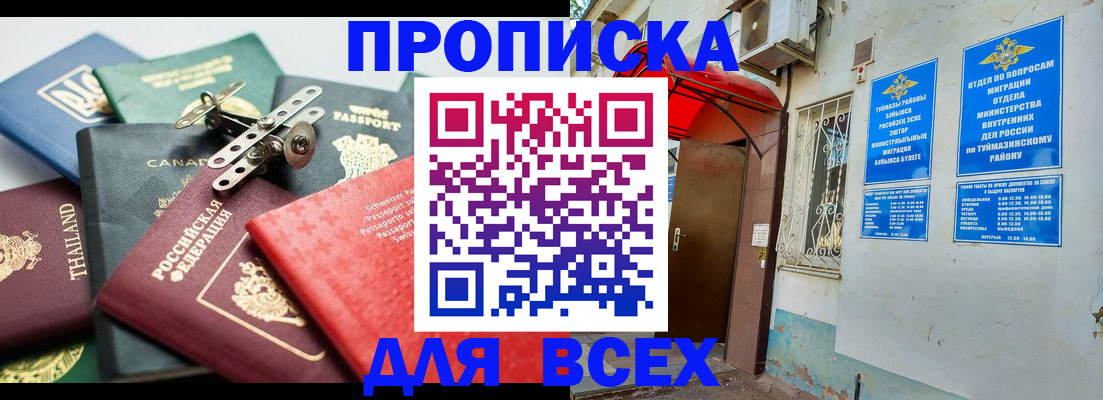 прописка для кредита в Орехово-Зуево